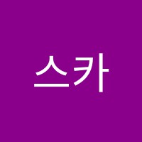 스카이미래수학교습소 썸네일 이미지