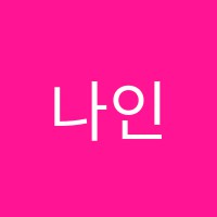 나인스텝스영어학원 썸네일 이미지