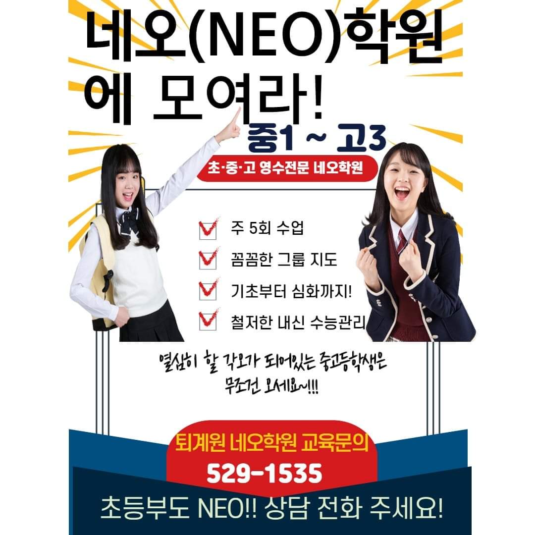 네오학원 썸네일 이미지