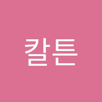칼튼어학원 썸네일 이미지