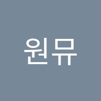 원뮤직음악학원 썸네일 이미지