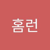 홈런스마트학습센터수학교습소 썸네일 이미지