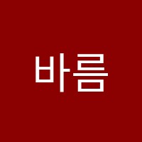 바름수학학원 썸네일 이미지