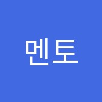 멘토수학교습소 썸네일 이미지