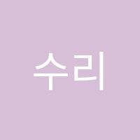 수리안영리안학원 썸네일 이미지