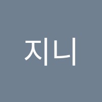 지니음악학원 썸네일 이미지