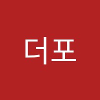 더포스학원 썸네일 이미지