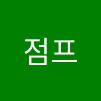 점프입시학원 썸네일 이미지