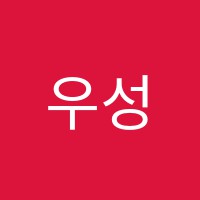 우성수학원 썸네일 이미지