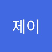 제이비에스 보습학원 썸네일 이미지