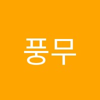 풍무대성N학원 썸네일 이미지