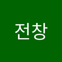 전창진기타음악학원 썸네일 이미지