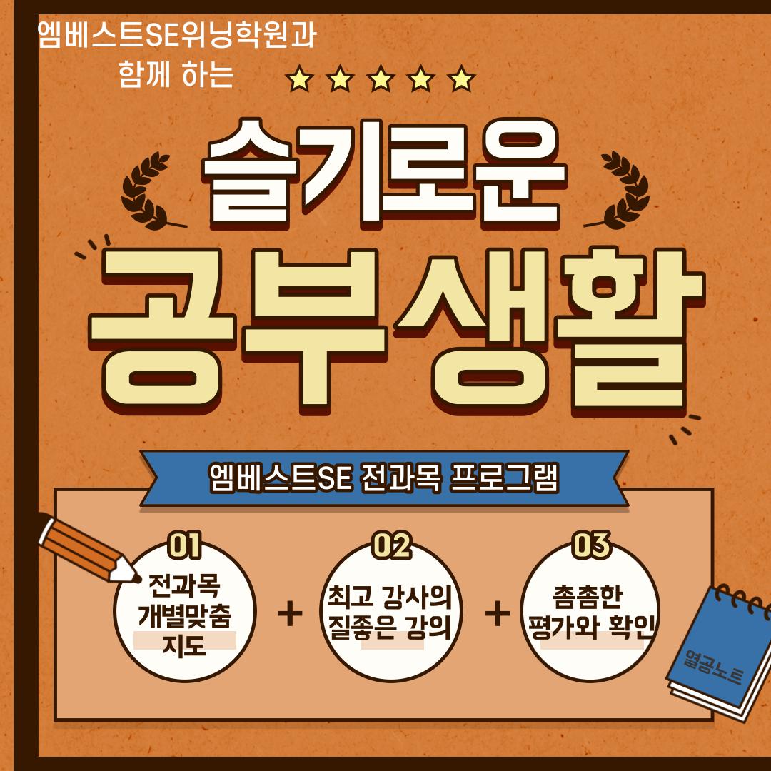 엠베스트에스이위닝학원 썸네일 이미지