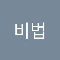 비법영수학원 썸네일 이미지