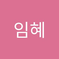 임혜연영어전문학원 썸네일 이미지