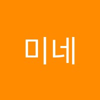 미네르바사회교습소 썸네일 이미지