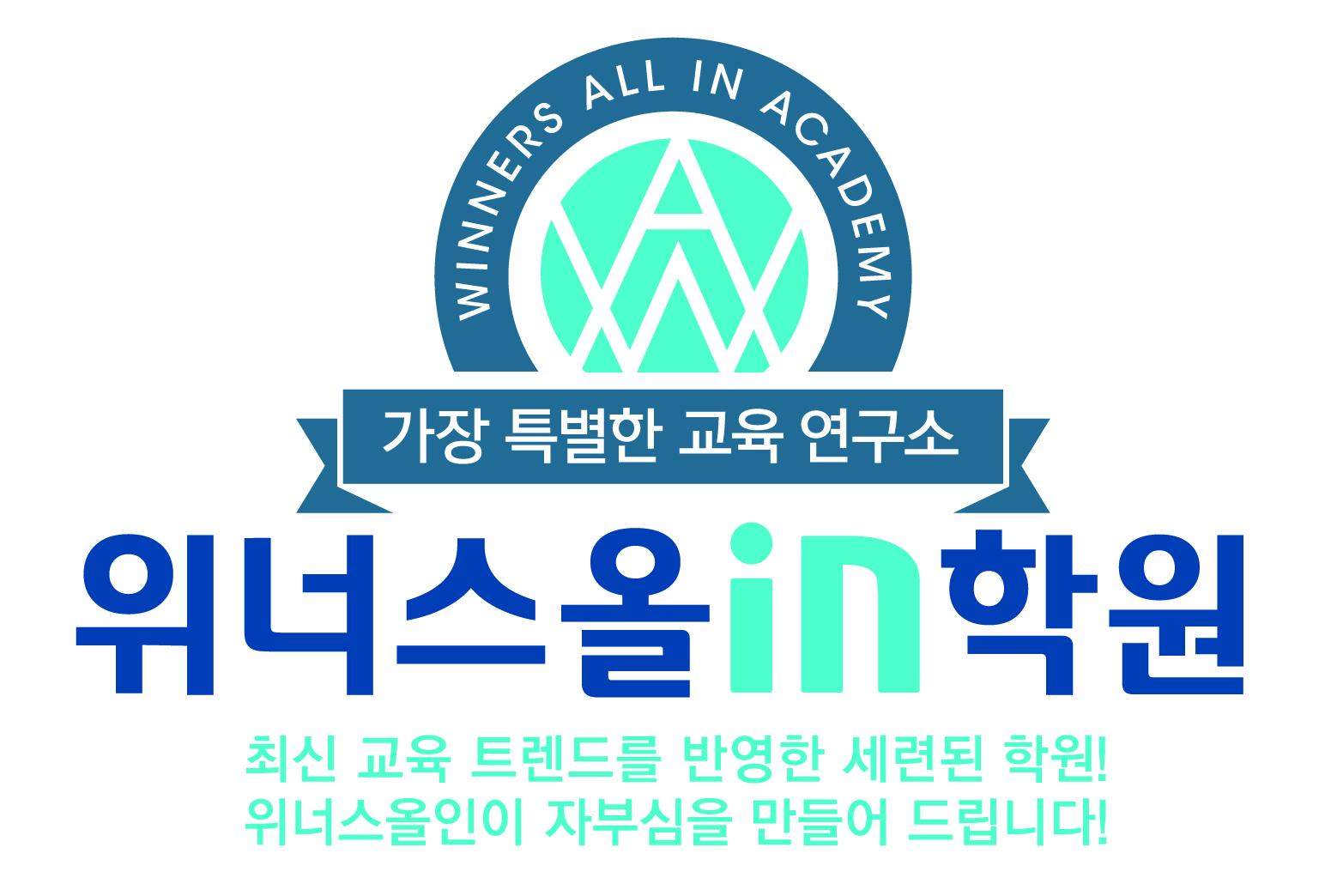 위너스올인학원 썸네일 이미지