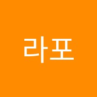 라포레음악학원 썸네일 이미지
