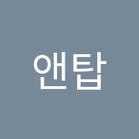 앤탑SM영수학원 썸네일 이미지