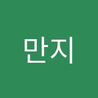만지수학교습소 썸네일 이미지