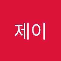 제이슨학원 썸네일 이미지