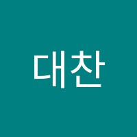 대찬W학원 썸네일 이미지