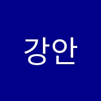 강안코딩컴퓨터교습소 썸네일 이미지