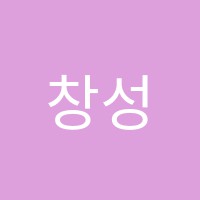 창성영어교습소 썸네일 이미지