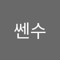 쎈수학1018수학전문학원 썸네일 이미지