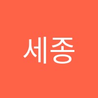 세종음악학원 썸네일 이미지