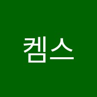 켐스(KEMS)학원 썸네일 이미지