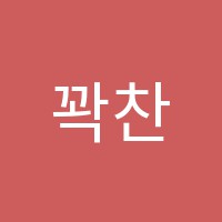 꽉찬수학학원 썸네일 이미지