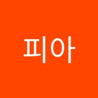 피아노숲음악학원 썸네일 이미지