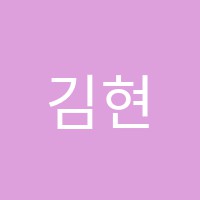 김현피아노음악학원 썸네일 이미지