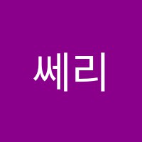 쎄리영어별관학원 썸네일 이미지
