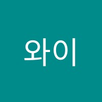 와이비엠(YBM)잉글루봉화영어교습소 썸네일 이미지