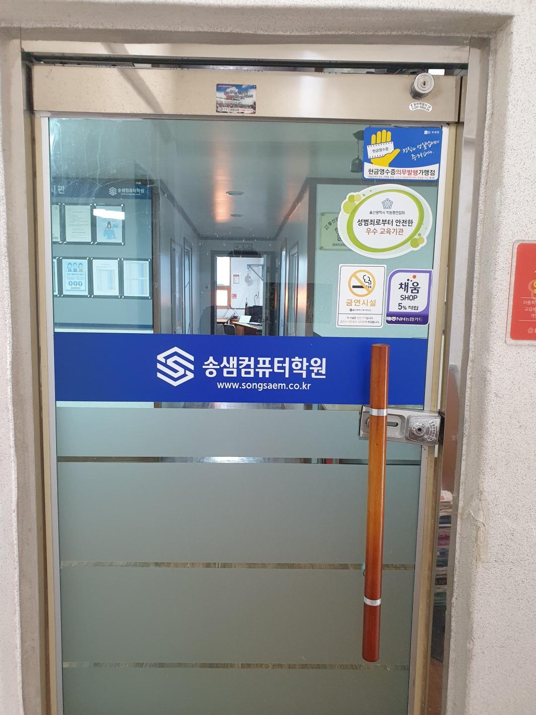 송샘컴퓨터학원 썸네일 이미지