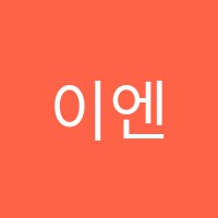 이엔(EN)어학원 썸네일 이미지