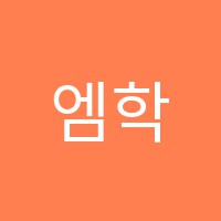 엠학원 썸네일 이미지
