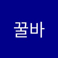 꿀바른학원 썸네일 이미지