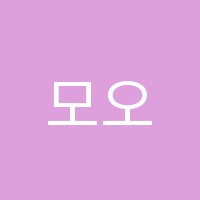 모오미술교습소 썸네일 이미지
