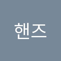 핸즈온어학원 썸네일 이미지