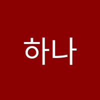하나02독서실 썸네일 이미지