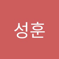 성훈학원 썸네일 이미지