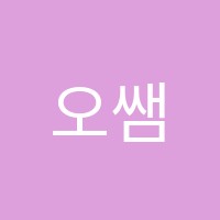오쌤수학학원 썸네일 이미지