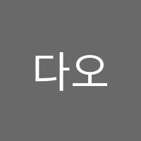 다오름학원 썸네일 이미지