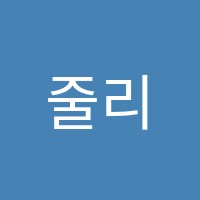 줄리영어학원 썸네일 이미지