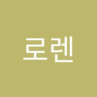 로렌스음악학원 썸네일 이미지