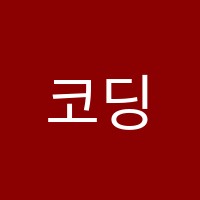 코딩앤플레이군포학원 썸네일 이미지
