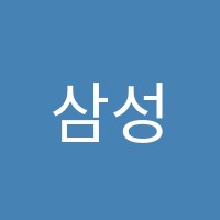 삼성영어셀레나내당두류학원 썸네일 이미지